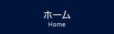 トップページ